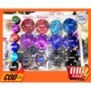 ฝาครอบดุมล้อ RAVE ชุดคู่หน้า (2 ชิ้น) กระบะตัวเตี้ย สำหรับ ISUZU DMAX , CHEVROLET 2000-2019