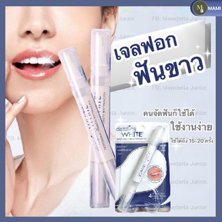 เจลฟอกฟันขาว Dazzling white เคลือบฟันขาว อุปกรณ์สำหรับทันตกรรม ฟอกฟันขาว  ดูแลช่องปาก