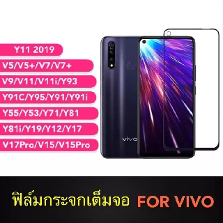 [ส่งจากไทย] วีโว่ ฟิล์มกระจกเต็มจอ กาวเต็ม ขอบดำ Vivo S1Pro / V17 / Y19 / Y11 / Y93 / Y91C / Y91i / V15 / V15Pro / V17Pr