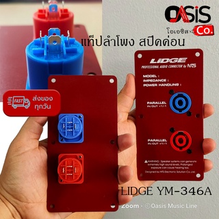 (1อัน/ส่งทุกวัน) แท็ปลำโพง สปีคค่อน LIDGE YM-346A แดง แท็ปลำโพงสปีคคอน แท็ปลำโพง แท๊ปลำโพง