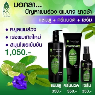 เซรั่มใบฝรั่ง100ml.+แชมพูใบฝรั่ง300ml.+ครีมนวดผม300ml.​ผมดก​ เเร่งผมเกิดใหม่ ป้องกันผมร่วง​