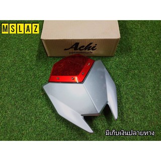 ชิวหน้าเเต่ง Mslaz ตรงรุ่น งานเเท้Achi สีบรอนซ์เงิน-แดง