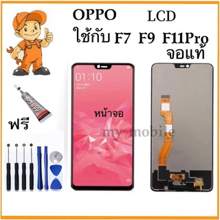 หน้าจอ LCD OPPO F7 F9 F11Pro  For oppo F7 F9 F11Pro จอชุดพร้อมทัสกรีน OPPO แถมกาวชุดไขควง