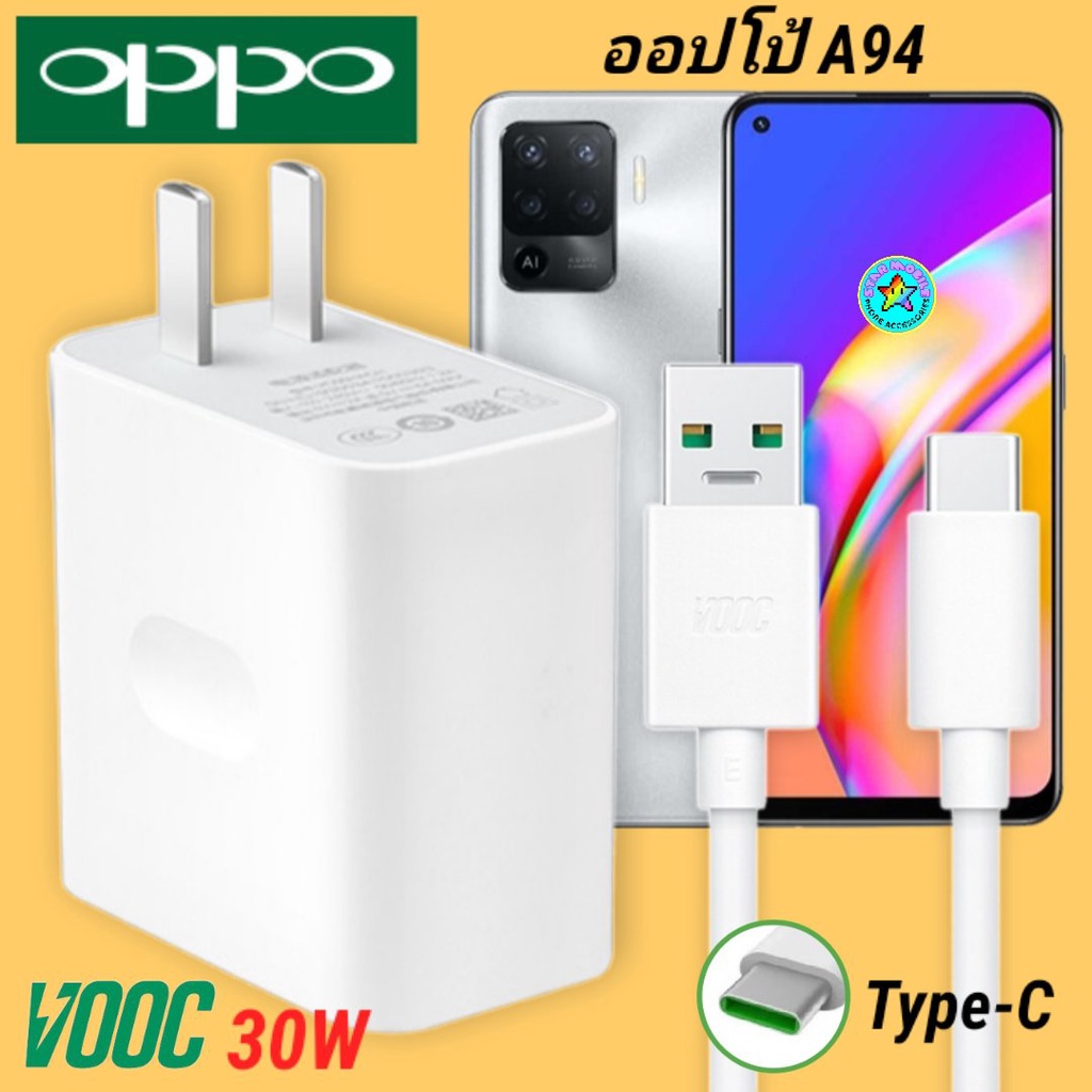 ที่ชาร์จ OPPO A94 30W Type-C Super VOOC ออปโป้ หัวชาร์จ สายชาร์จ Fast Charge ชาร์จเร็ว ชาร์จไว ชาร์จด่วน ของแท้ศูน