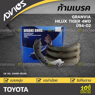 ADVICS ก้ามเบรค  TOYOTA : GRANVIA ปี95-02 / HILUX MTX 2WD ปี94-99