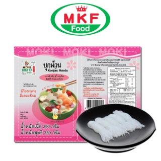 MOKI บุกม้วน 200กรัม (FK0027-1) เส้นขนมจีน เส้นบุก คีโต ลดน้ำหนัก บุกเพื่อสุขภาพ ไม่มีแป้ง Keto Clean Konjac Knot