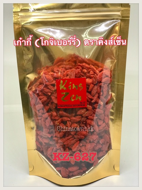 เก่ากี้ (โกจิเบอร์รี่) รูปที่ 4