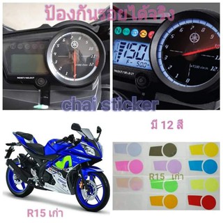 ฟิล์มกันรอยไมล์​ ​yamaha R15 ป้องกันรอยเพิ่มความสวยงาม