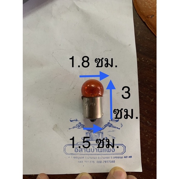 หลอดไฟเลี้ยว รถรุ่นเก่า ก้นจุดเดียว สีส้ม มีให้เลือก เขี้ยวตรง 12V5W เขี้ยวเยื้อง 12V10W ราคาต่อ 1 หลอด