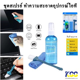 Cleaning Expert On Cleaning Screen CL-034 น้ำยาทำความสะอาด, แปรงป้องกันไฟฟ้าสถิตย์ และ ผ้าไมโครไฟเบอร์ พร้อมส่ง