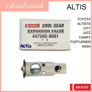 วาล์วแอร์ Toyota Altis 03 city jazz camry forturner อัลติส ซิตี้ วิช