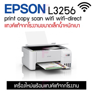 Epson L3256 แทงค์แท้ #ปริ้นผ่านมือถือ #ปริ้นไร้สาย #รับประกัน2ปี #มีหน้าร้านบริการหลังการขาย #รุ่นใหม่ล่าสุด