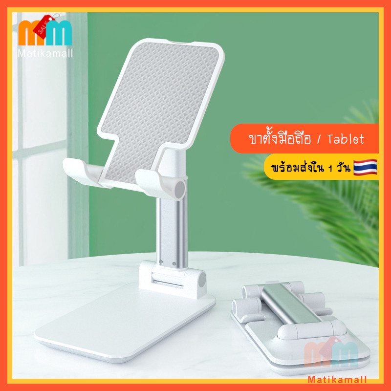 [พร้อมส่ง 1 วัน 🇹🇭] ขาตั้ง แท่นวาง ที่วาง ที่ยึด โทรศัพท์ มือถือ Tablet แท็บเล็ต ปรับ ความสูง และ องศา