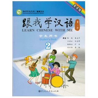 แบบเรียนภาษาจีน Learn Chinese With Me (พิมพ์ครั้งที่ 2) Students Book เล่ม 2 (ฉบับภาษาอังกฤษ) 跟我学汉语（第二版）学生用书第二册（英语版）