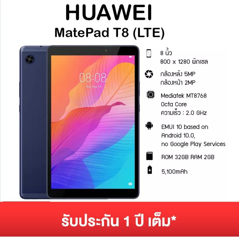 Huawei Matepad T8 LTE ใส่ซิม โทรได้ แท็บเล็ต | 2+32GB | HMS AppGallery