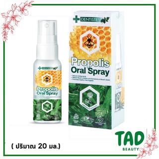 Dentiste Propolis Oral Spray เดนทิสเต้ โพรโพลิส ออรัล สเปรย์ มีสารสกัด โพรโพลิส ฟ้าทะลายโจร กระชายขาว (ปริมาณ 20 มล.)