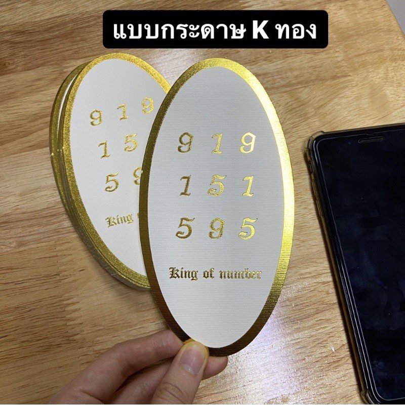 สติกเกอร์ใส เลขมงคล ปั๊มทอง สวยหรู 4289 / 919 พกแล้วรวย