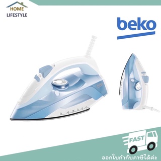 🔥พร้อมส่ง🔥 เตารีดไอน้ำ BEKO รุ่น SIM4118NS ขนาด 2,000 วัตต์  (สีฟ้า) รับประกันศูนย์