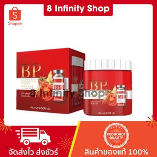 บีพีบูสเตอร์โดสวิตามินครีม 1 กระปุก 500 g. บีพีบูสเตอร์ BP Booster บีพีบูสเตอร์โดส บีพีเซรั่มไลโคปีน บีพีเซรั่ม