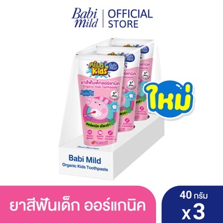 มายด์คิดส์ บาย เบบี้มายด์ ยาสีฟัน สูตรเรดเบอร์รี่ 40 กรัม x3 / Mild Kids by Babi Mild Red Berries Toothpaste 40g. X3