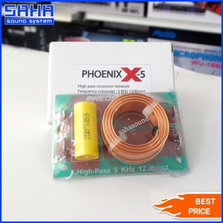 NETWORK PHOENIX X-5 เน็ตเวิร์กเสียงแหลม เน็ตเวิร์ก-ทวิตเตอร์ เน็ตเวิร์กลำโพง (200W) sahasound - สหซาวด์