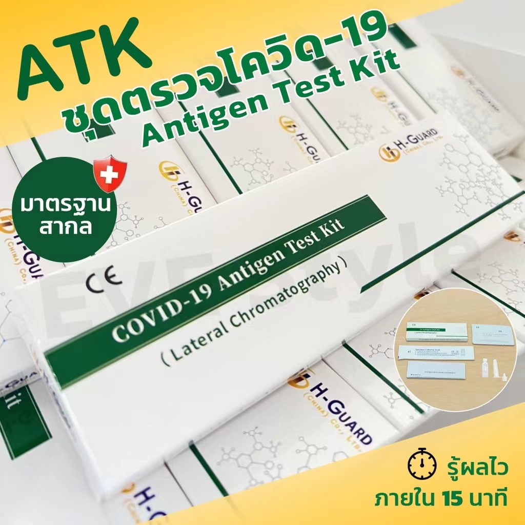 พร้อมส่งทุกวัน! แท้100%ชุดตรวจ ATK H- Guard  Green Spring ตรวจน้ำลาย&amp;จมูก มีคลิปสอนใช้งาน Antigen test kit