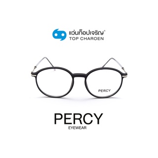 PERCY แว่นสายตาทรงกลม 8300-C2 size 53 By ท็อปเจริญ