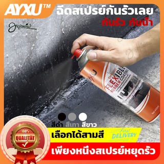 50ปีไม่รั่ว✨สเปรย์อุดรอยรั่ว 450ml สเปรอุดรอยรั่ว สเปรย์กันซึม สเปรย์กันรั่ว หลังคา/ระเบียง/ห้องน้ำรั่วซึม กาวกันรั่วซึม