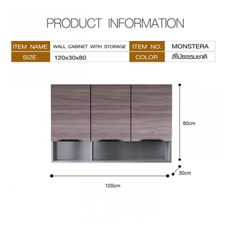 CLOSE ตู้แขวนไฮกลอสพร้อมชั้นวางของ 120ซม. MONSTERA W30×L120×H80 สีไม้ธรรมชาติ