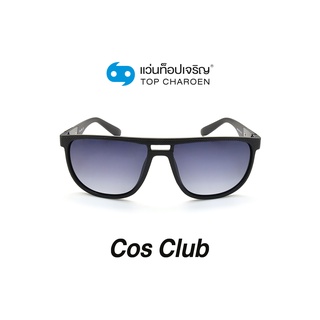 COS CLUB แว่นกันแดดทรงเหลี่ยม 8262O-C1 size 56 By ท็อปเจริญ