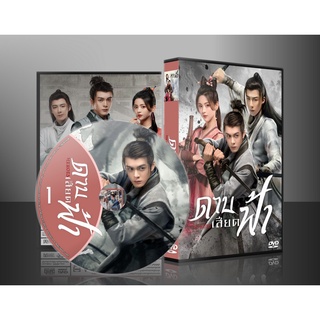 ซีรี่ย์จีน Heroes ดาบเสียดฟ้า (2022) (ซับไทย) DVD 6 แผ่น