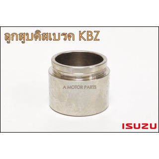 ลูกสูบดิสเบรค ISUZU KBZ2200 (โต57/สูง46)