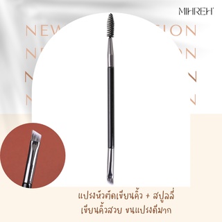 [2015] (พร้อมส่ง) แปรงเขียนคิ้วหัวตัด พร้อมแปรงปัดคิ้ว สุดพรีเมี่ยม