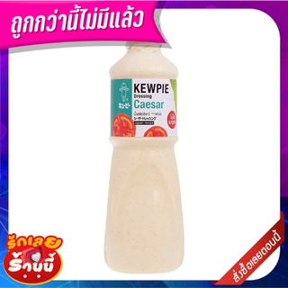 คิวพี น้ำสลัดซีซ่าร์ 1 ลิตร Kewpie Caesar Salad Dressing 1000 ml