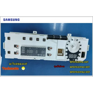 อะไหล่ของแท้/ชุเมนบอร์ด ประกบหน้าหลังเครื่องซักผ้าฝาหน้าซัมซุง/ASSY PCB MAIN SAMSUNG/DC92-00121H