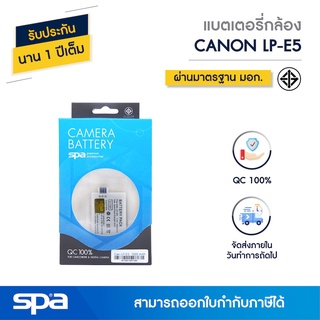 แบตเตอรี่กล้อง Canon LP-E5 (Battery) Spa