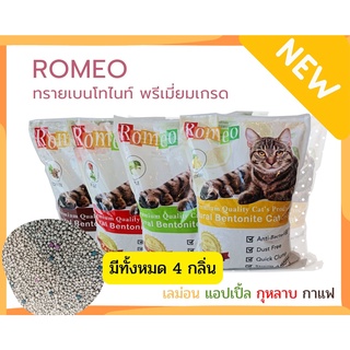 ทรายเบนโทไนท์ Romeo 🌟Premium product🌟