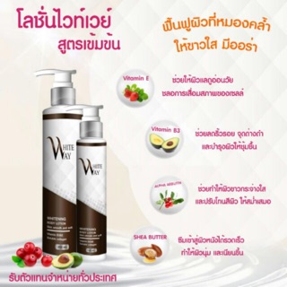 🔥แท้พร้อมส่ง🔥 100 มล. โลชั่นไวท์เวย์ เพื่อผิวขาว whiteway