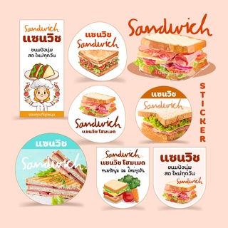 🥪 สติ๊กเกอร์แซนวิช Sandwich NEW 🍞 Sticker Sandwich สติ๊กเกอร์กระดาษ เนื้อมันเงา หมึกกันน้ำ
