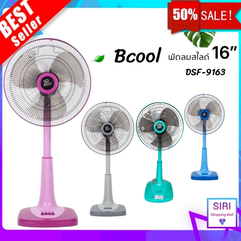 พัดลมสไลด์ 16 นิ้ว ราคาถูก ยี่ห้อ Xcool M-Tech Bcool Cleo Airy  รับประกันมอเตอร์ 1 ปี พัดลมตั้งโต๊ะ 