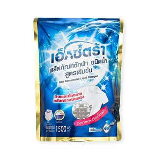 ราคาพิเศษ!! เอ็กซ์ตร้า น้ำยาซักผ้า สูตรเข้มข้น สีน้ำเงิน 1500 มล. Extra Concentrated Liquid Detergent Blue 1500 ml