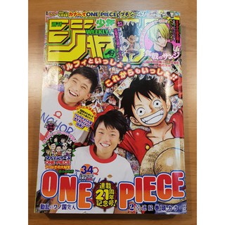 นิตยสาร จั๊มพ์ Weekly Shonen Jump ฉบับพิเศษ ครบรอบ One Piece 21 ปี มีตอนพิเศษ ยอดนักปรุงซันจิ และ แถมชุดสติ๊กเกอร์วันพีช