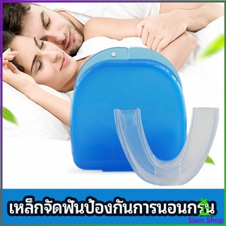 ฟันยางกันนอนกัดฟัน ยางครอบฟันป้องกันอาการนอนกรน  anti snoring device