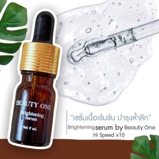 ไบร์เทนนิ่ง Beauty one แท้100% 6ml