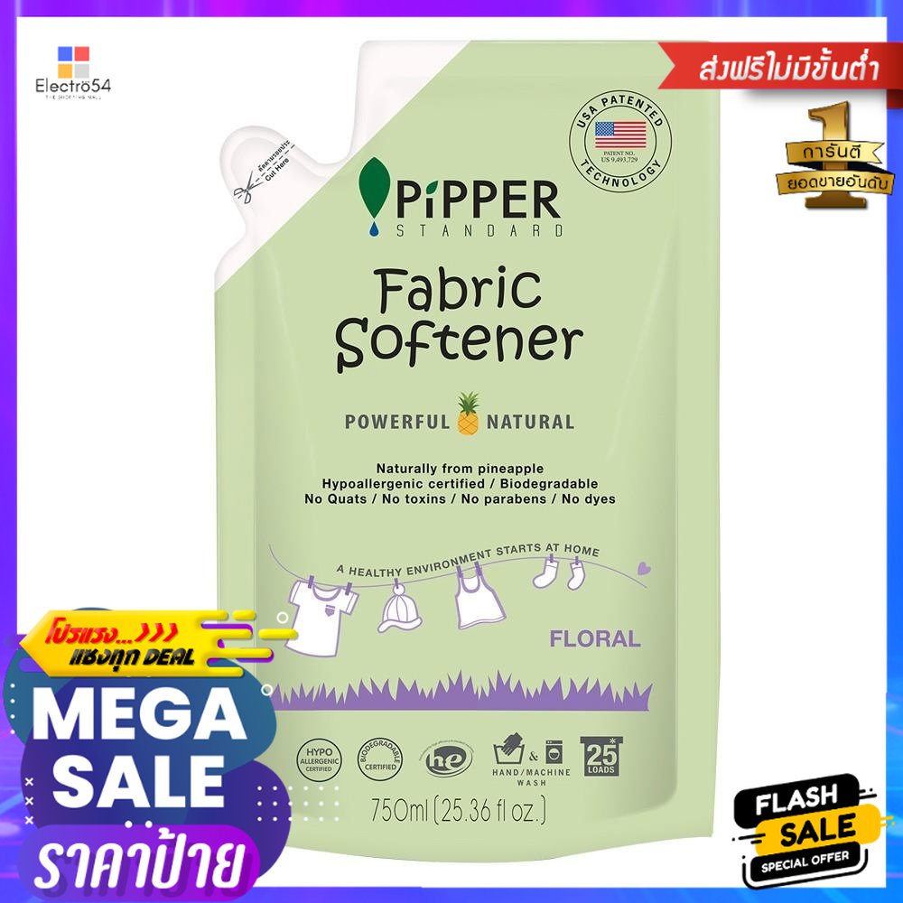 น้ำยาปรับผ้านุ่ม PIPPER 750ml FLORALFABRIC SOFTENER REFILL PIPPER 750ML FLORAL