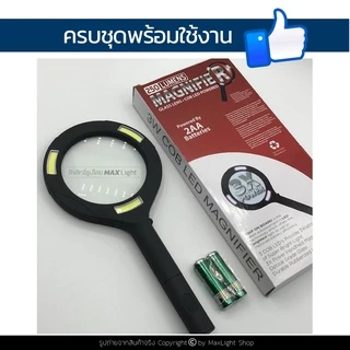 MaxLight (ใหญ่-มีไฟLED-ขยาย 3X) แว่นขยายมีไฟ LED เลนส์ขยายมีไฟ กำลังขยาย 3 เท่า ส่องสว่าง อ่านตัวหนังสือ อ่านฉลากยา