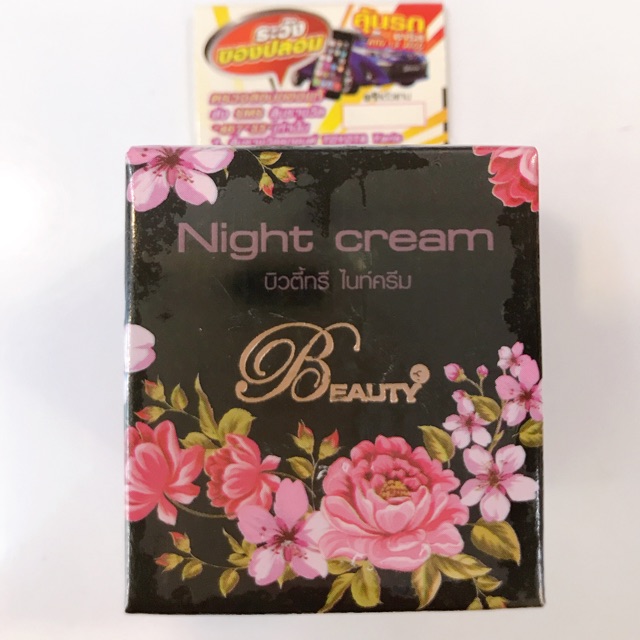 150 บาท ครีมบิวตี้ทรี กลางคืน 5 กรัม