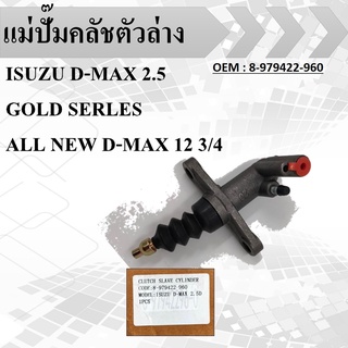 แม่ปั๊มคลัชตัวล่าง ISUZU D-MAX 2.5 SERLES 06, ALL NEW D-MAX 12 3.0D 3/4" #8-979422-960