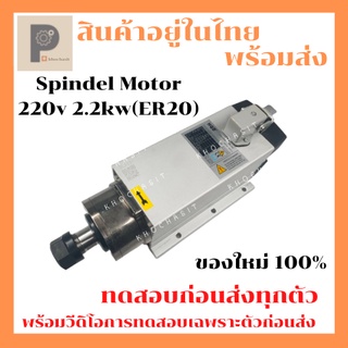 CNC Spindle Motor(Air Cooling)2.2kw ER20 18000rpm / 220v ,380v /CNC สปินเดิล มอเตอร์