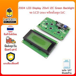 2004 LCD Display Green Backlight จอ LCD 20x4 สีเชียว ใช้ได้กับ Arduino